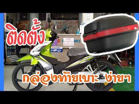 มอไซค์ ซูซูกิ