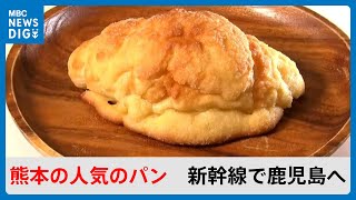 熊本で人気の塩メロンパン　焼きたてが3時間後には鹿児島で　新幹線で定期輸送はじまる(MBCニューズナウ 2024年5月30日放送)