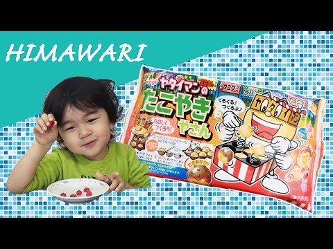 明治《ヤタイマンのたこやきやさん》作ったよ。meiji Takoyaki of Yataiman himawari-CH