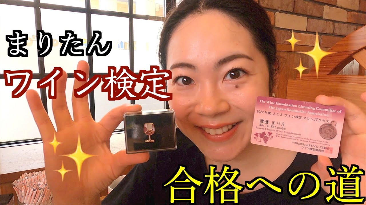 【ワイン検定】合格への道のりVlog🍷
