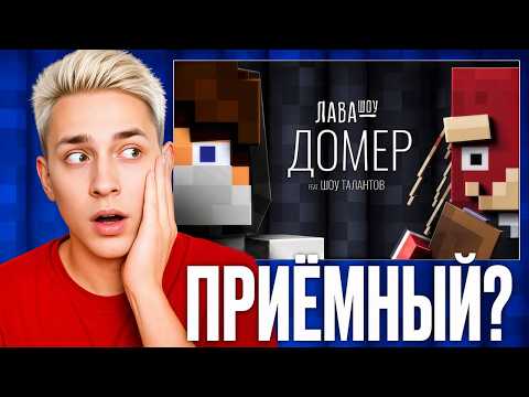 Вся ПРАВДА про ДОМЕРА в ИНТЕРВЬЮ у ЛАВОМЕРА... Реакция Зени