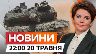 Танки LEOPARD та PATRIOT ⚡️ Україна чекає ДОПОМОГИ від ІСПАНІЇ | Новини Факти ICTV за 20.05.2024