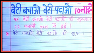 बेटी बचाओ बेटी पढ़ाओ पर निबंध / Essay on beti bachao beti padhai screenshot 4