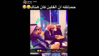 مقطع مضحك لاحض??شوف اشون فشله ???