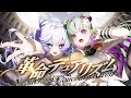 革命デュアリズム ‐ covered by ククルア・クレイユ×音伽ねむ【歌ってみた】