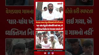 'Four-five farmers were taken away by mistake, it is a personal decision; not that of Vegdwav village': Farmer #news #gujarat