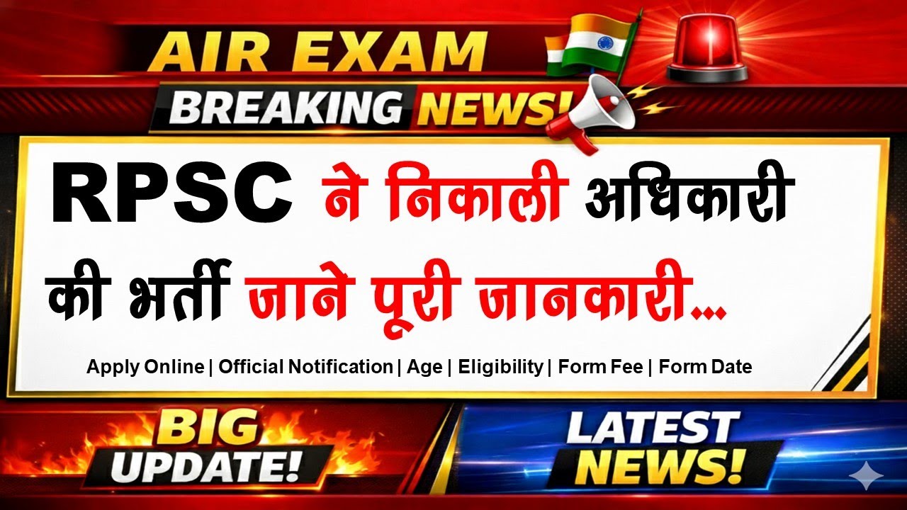 RPSC Protection Officer Vacancy 2025 | Apply Online | Eligibility, Age, Salary | RPSC Latest Bharti