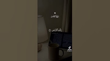سورة الناس #اكسبلور