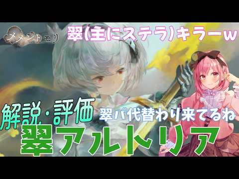 翠アルトリアの評価・使い方解説。レイドは流すだけ【メメントモリ】