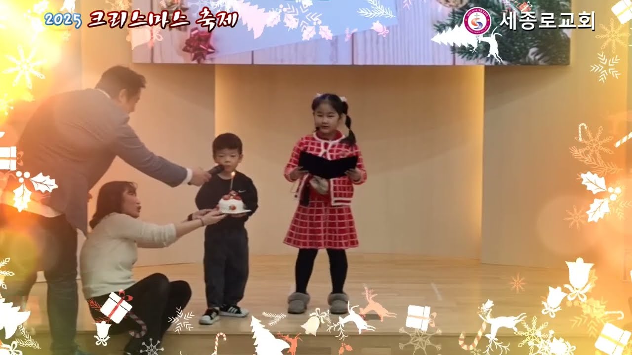 1  첫인사   예수님 생일 축하해요   선율 예섭 노엘