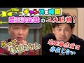 【愛王】小沢と平子が、チャンスの時間の裏側を語る！【アルコ＆ピース】