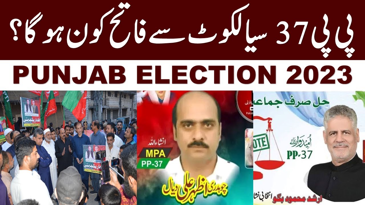 Sialkot - PP 37 Election Results 2023 | PP 37 Election 2023 Results | Sialkot Election Results 2023