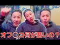 オフ◯コの何が悪いの？【Repezen Foxx｜レペゼンフォックス 】#Shorts