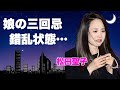 松田聖子が福岡の地で神田沙也加の三回忌に墓前で見せた涙...錯乱状態の号泣絶叫に驚きを隠せない...『青い珊瑚礁』で有名な歌手の娘亡き現在...元夫・神田正輝の余命宣告で続く喪失感に言葉を失う...