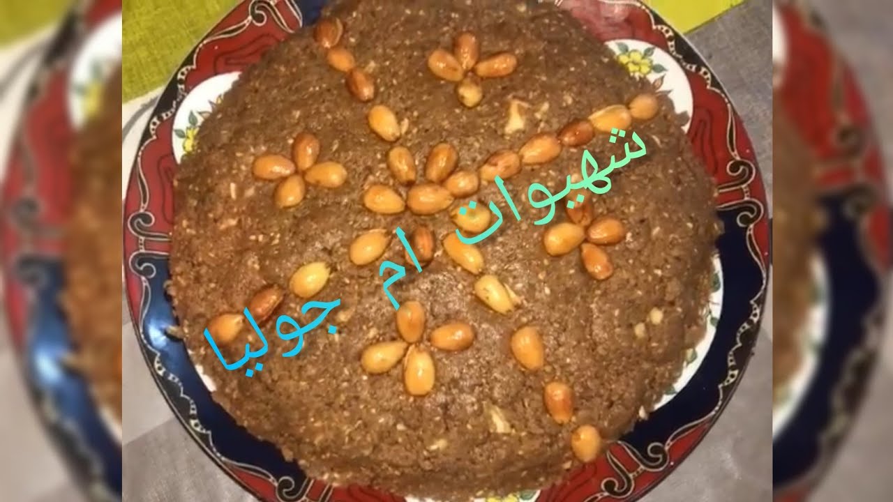 شهيوات ام جوليا كتقدم ليكم سلو مغربي زوين بمكونات رائعة