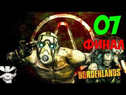 Видео: Borderlands: Бунт в подземелье Безумного Мокси