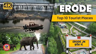 Erode Top 10 Tourist Places | Best Places in Erode | Erode Tourist Spots #erode #touristplace