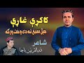 Khapal sabaq ta de wakht warka  raziq showqi  kakari ghari 2023  new pashto song kakari