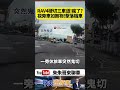 RAV4路口竟橫切3車道！騎士狂按喇叭示警仍撞上 下一秒連人帶車噴飛倒地【#朱朱哥來聊車】@中天車享家CtiCar #抖音 #shorts