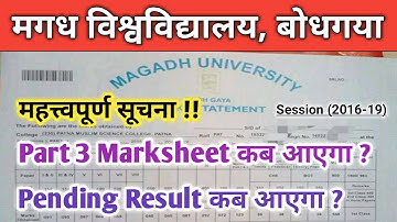 Magadh University part 3 pending result 2019 || session (2016-19)