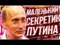 ЕСТЬ У ПУЙЛА ОДИН СЕКРЕТИК... // @КЛИРИК