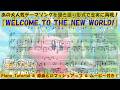 【星のカービィ ディスカバリー】｢WELCOME TO THE NEW WORLD!｣　ピアノ弾き語りアレンジ(楽譜/Piano Tutorial付き)