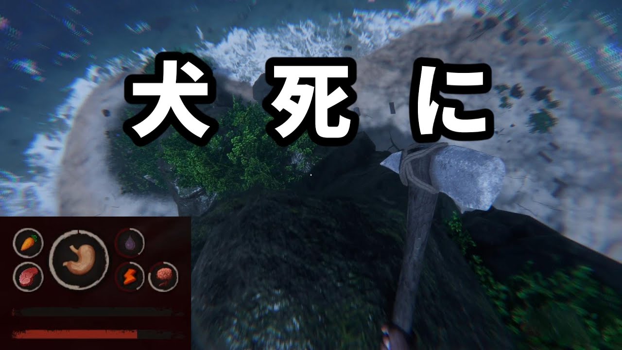 二日目にしてすべてを失う遭難サバイバル生活【Project Castaway】