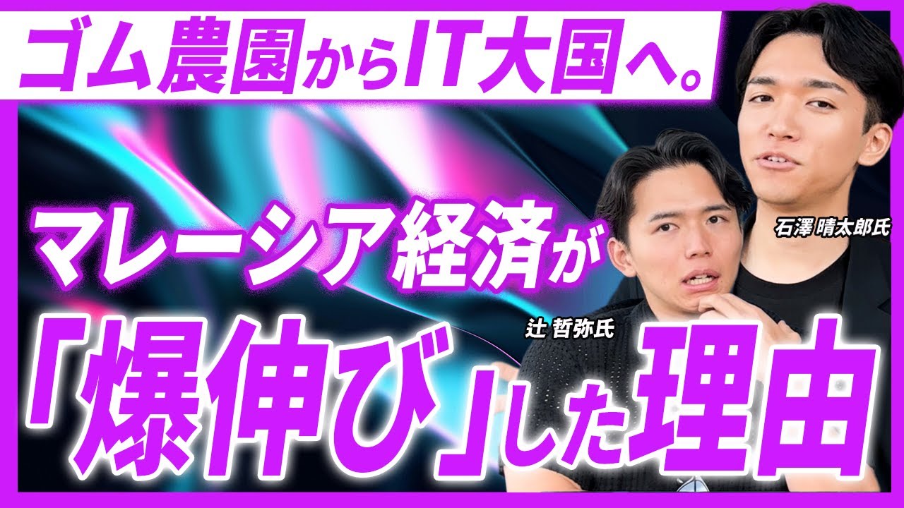 【解説】10分で分かるマレーシアの国風土と歴史