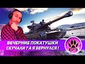 Вечерние покатухи | Скучали ? А я вернулся !