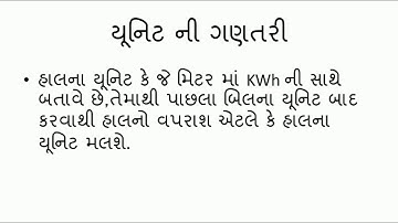 લાઇટ બિલ ની ગણતરી કઈ રીતે કરવી light Bil Ni Ganstari meeter Reading