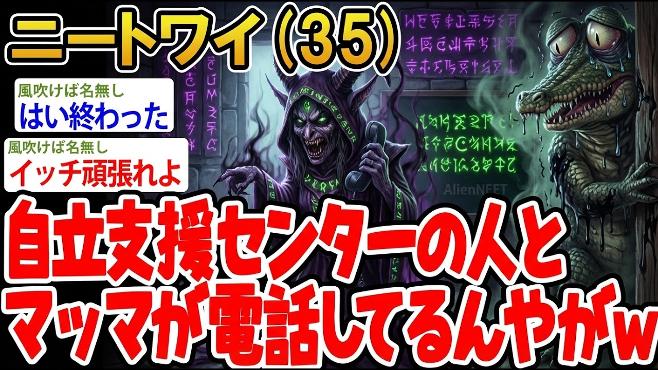 【アホの殿堂】 「自立支援センターの人とマッマが電話してるんやがw」→結果wwww  【2ch爆笑スレ】