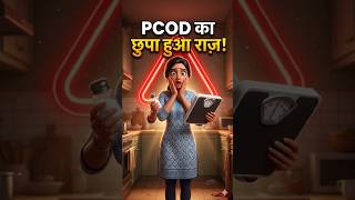 DAY16 मैंने चीनी छोड़ी... फिर भी वजन नहीं घटा! वजह जानकर हैरान रह गई 😱#pcod #womenhealth#salt #viral