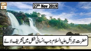Dars-e-Bukhari - 27th November 2019 - ARY Qtv