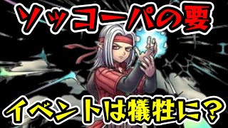 【ドラクエタクト】速攻パの要、魔界の王子ピサロくる！その代わりにイベントはどうせ…