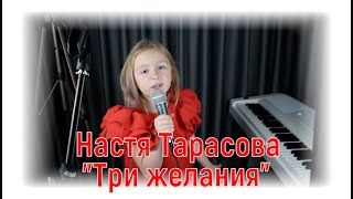 Настя Тарасова -