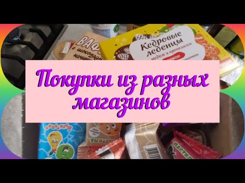 ОБЗОР продуктов из разных магазинов на НГ и не только!