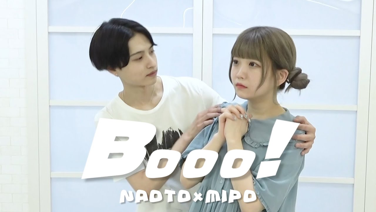 男女で Booo! 踊ってみた【なおみぽ】