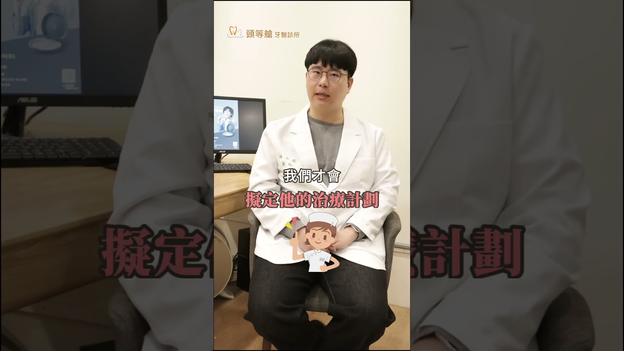 大多數人矯正前都忽略的那一步 # #牙齒矯正 縮圖