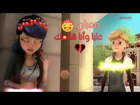 صعبان عليا وأنا شايفك مارينت وإدريان اغنية عربيه حزينة جدا ومؤثره مع الكلمات تصميمي