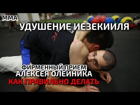 MMA! Коронный удушающий Алексея Олейника - ИЕЗЕКИИЛЬ! От бойца FIGHT NIGHTS - Шамиля Джахбарова.
