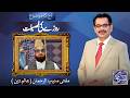 Payam e Subh With Aneeq Ahmed | 19 February 2026 | Dunya News