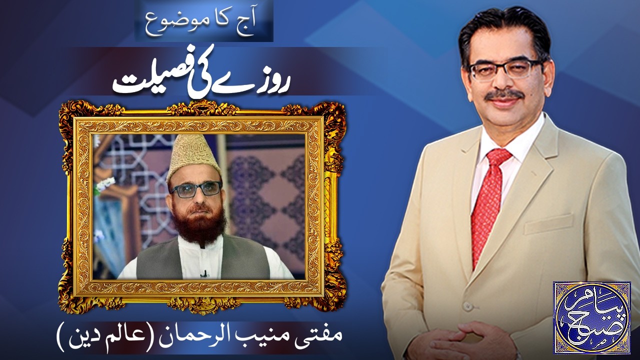 Payam e Subh With Aneeq Ahmed | 19 February 2026 | Dunya News