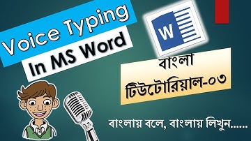 03. কথা বললেই স্ক্রিনে অটো টাইপ হবে। Voice typing in Microsoft word-2016।। Bangla Tutorial by Mohans