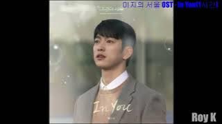 [1시간|1hour|Audio] In You - 홍이삭 (Isaac Hong) | 미지의 서울(Our Unwritten Seoul) OST