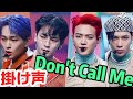 【掛け声/日本語字幕】SHINee (シャイニー) - Don&#39;t Call Me 左 japanese ver. 右 korean ver.