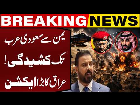 Yemen-Saudi Tensions! | Iraq Takes Major Action | Breaking News