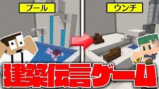 ぷちぷちと建築だけで伝言ゲームをしたらマジで意味不明な結果になったｗｗ！！【マインクラフト】【ぷちひなしゅんさん】 screenshot 3
