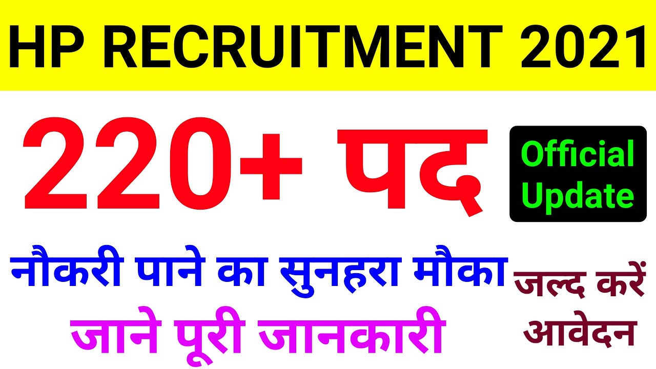 HP Latest Govt Recruitment 2021 | 220+ Posts | HP New Govt Vacancy 2021 | Dhauladhar Updates