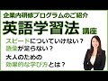 【大人のための効果的な英語の学び方とは？】「英語学習法講座」のご紹介
