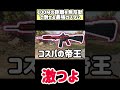 コスパ最強の超超オススメ武器#shorts #deltaforce #デルタフォースモバイル